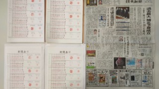 筆跡鑑定と印章鑑定の研究用試料の作成:2021年12月21日