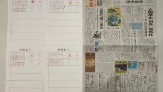 筆跡鑑定と印章鑑定の研究用試料:2021年12月1日