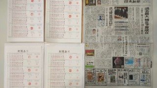 筆跡鑑定と印章鑑定の研究用試料の作成:2021年12月21日