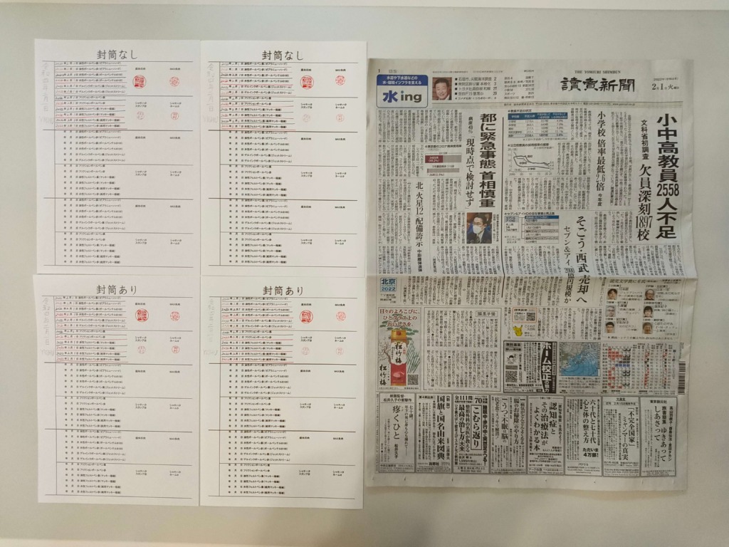 筆跡鑑定と印章鑑定の研究用試料の作成：2022年2月1日