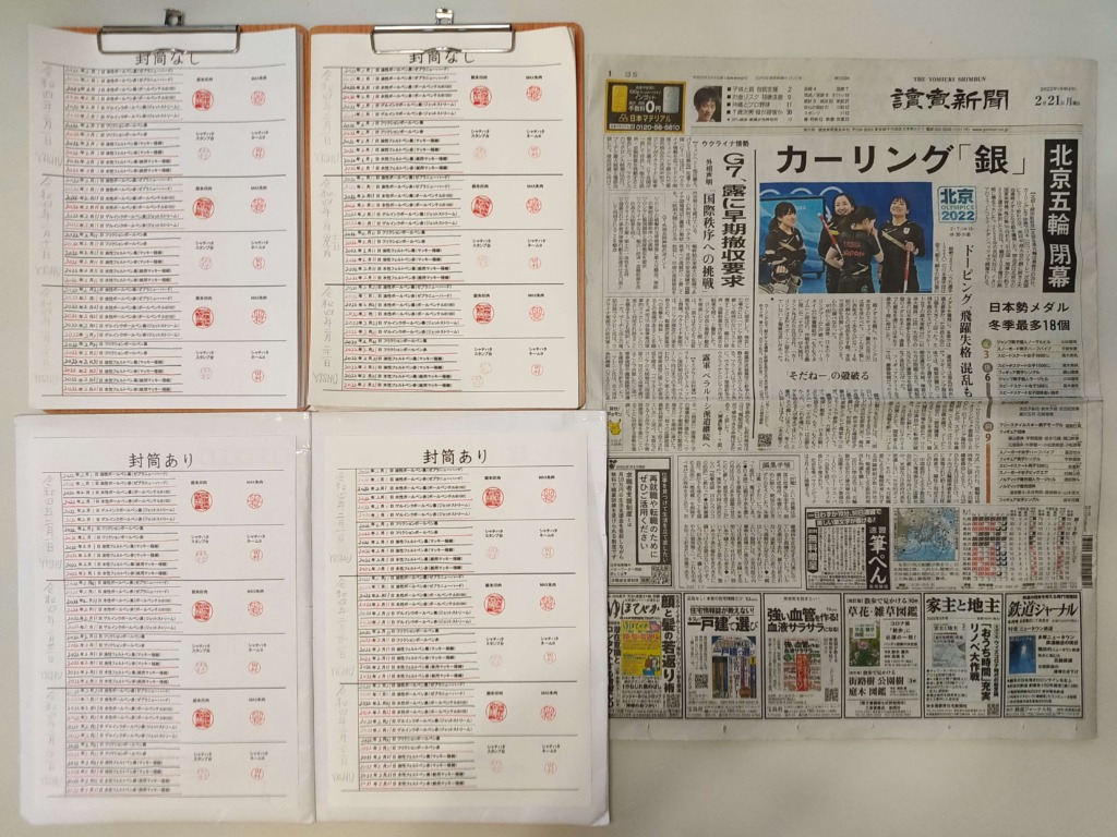 筆跡鑑定と印章鑑定の研究用試料の作成：2022年2月21日