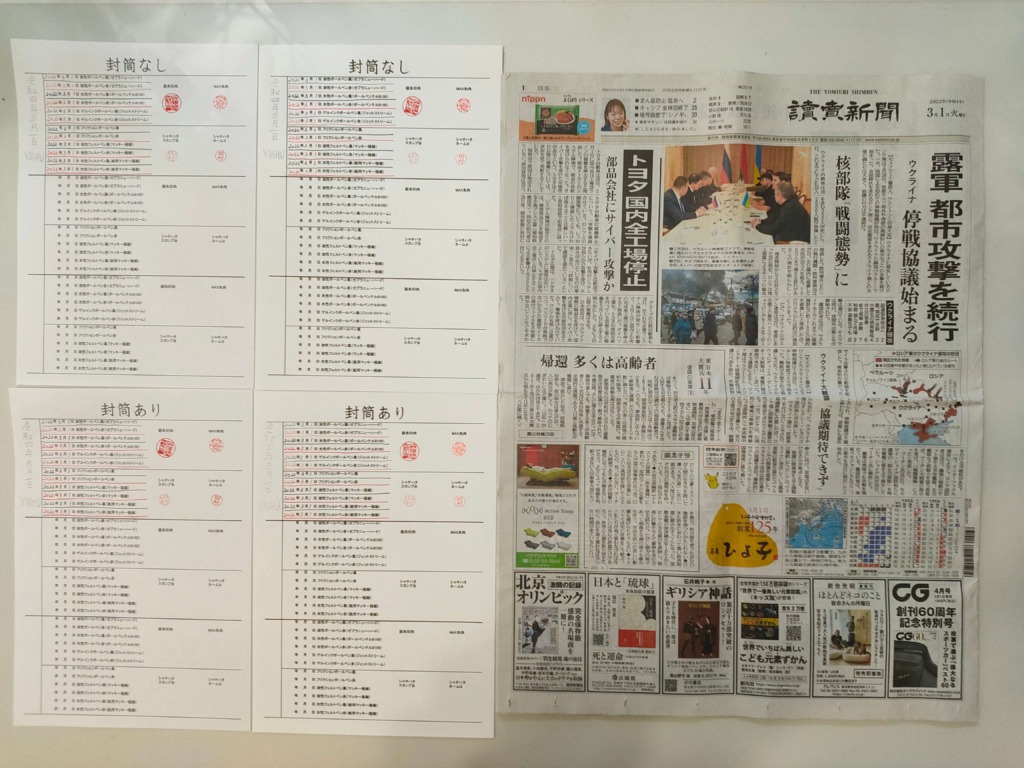 筆跡鑑定と印章鑑定の研究用試料の作成：2022年3月1日