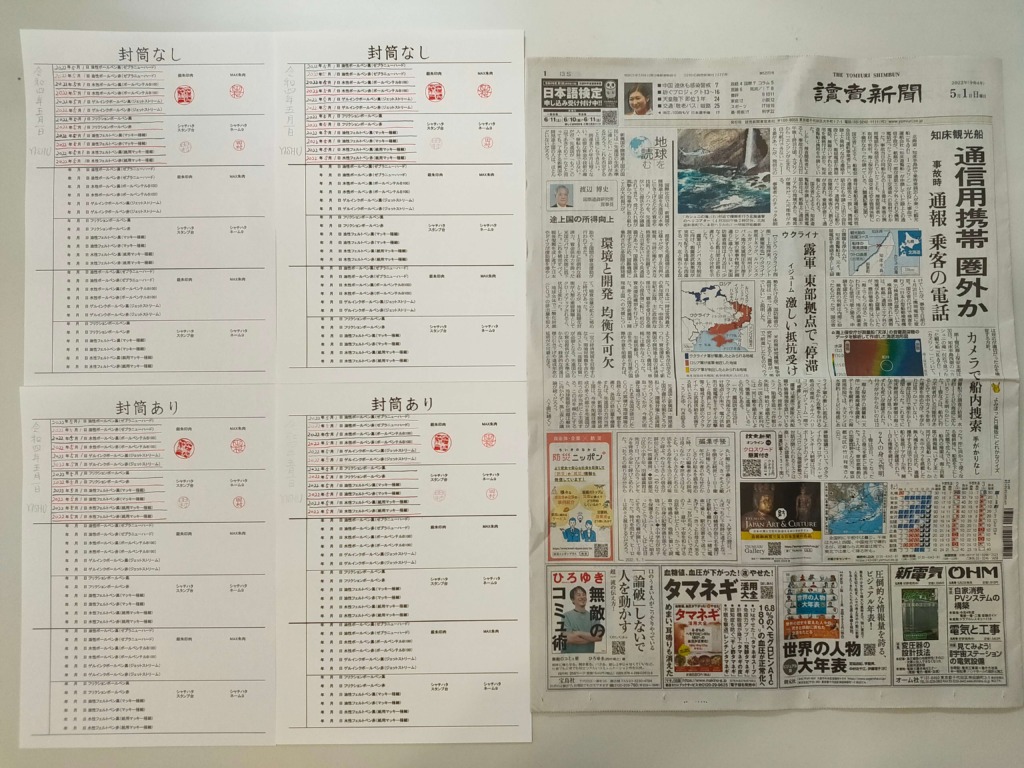 筆跡鑑定と印章鑑定の研究用試料の作成：2022年5月1日