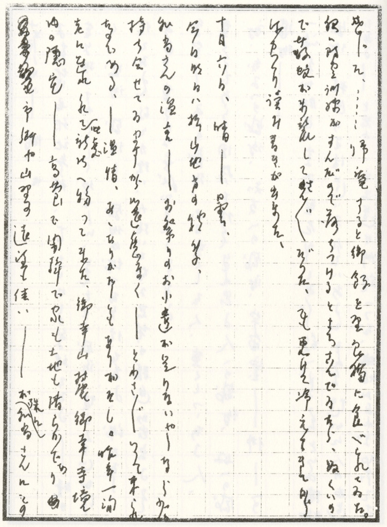 種田山頭火”一草庵日記”の偽筆(他者の筆跡)