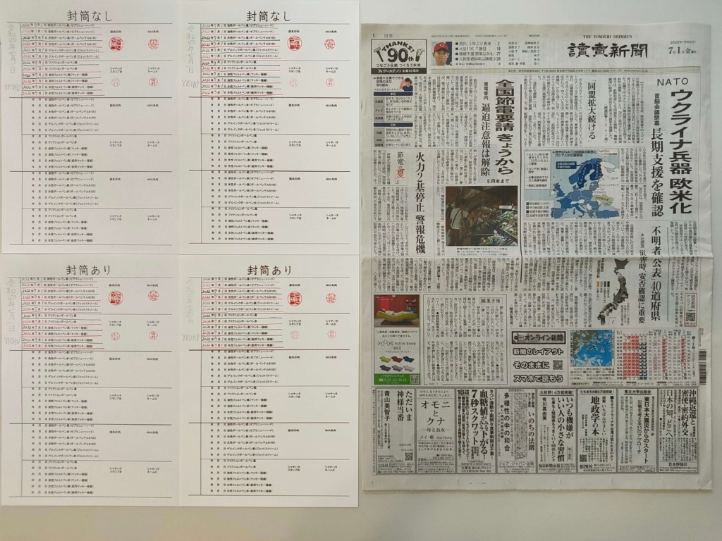 筆跡鑑定と印章鑑定の研究用試料の作成：2022年7月1日