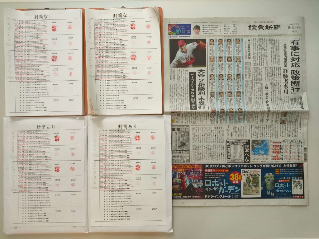 筆跡鑑定と印章鑑定の研究用試料の作成：2022年8月11日