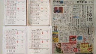 筆跡鑑定と印章鑑定の研究用試料の作成:2022年9月11日