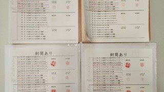 筆跡鑑定と印章鑑定の研究用試料の作成:2022年10月11日