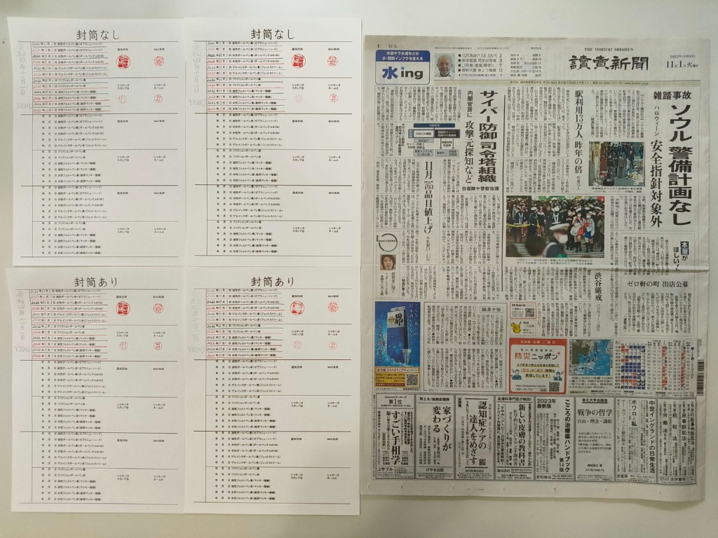 筆跡鑑定と印章鑑定の研究用試料の作成：2022年11月1日