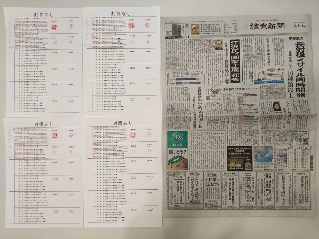 筆跡鑑定と印章鑑定の研究用試料の作成：2022年12月1日