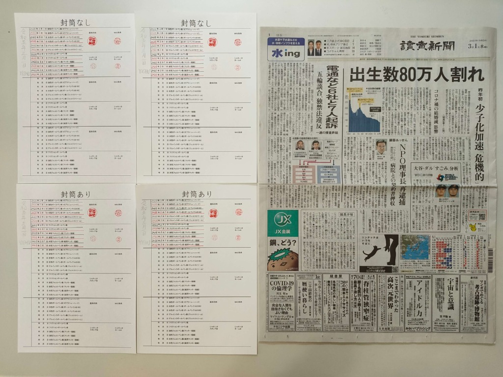 筆跡鑑定と印章鑑定の研究用試料の作成：2023年3月1日