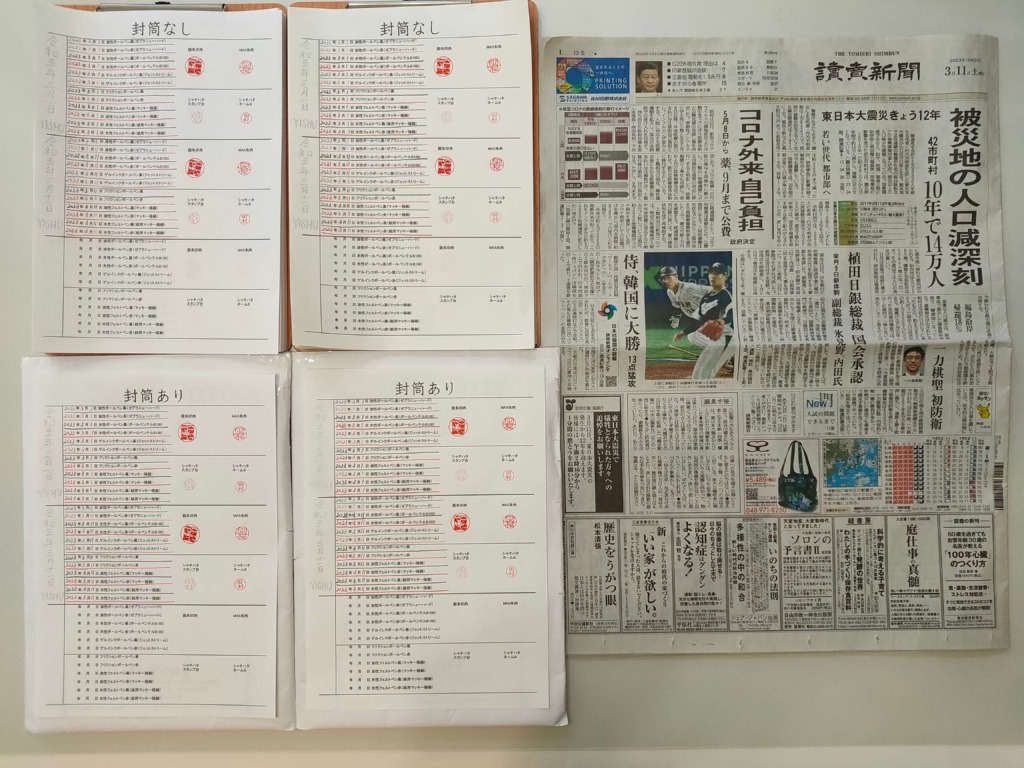 筆跡鑑定と印章鑑定の研究用試料の作成：2023年3月11日