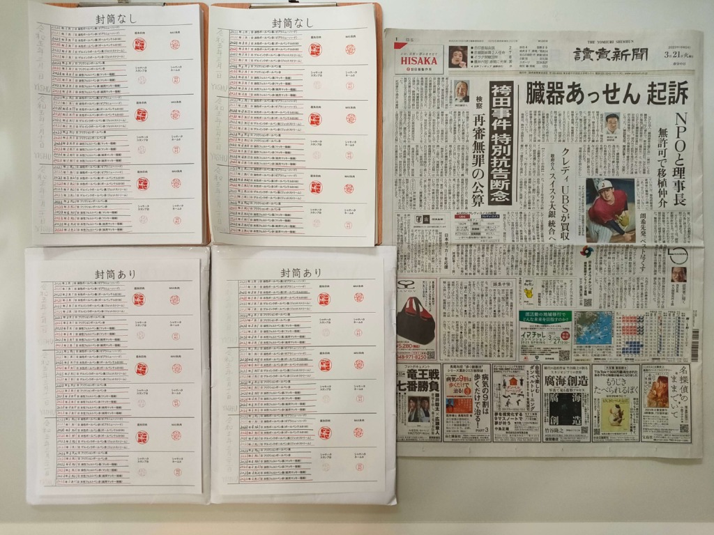 筆跡鑑定と印章鑑定の研究用試料の作成：2023年3月21日