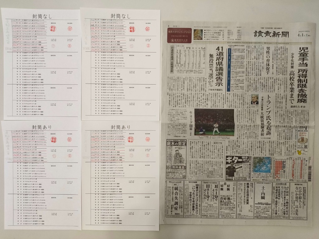 筆跡鑑定と印章鑑定の研究用試料の作成：2023年4月1日