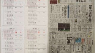 筆跡鑑定と印章鑑定の研究用試料の作成:2023年4月1日
