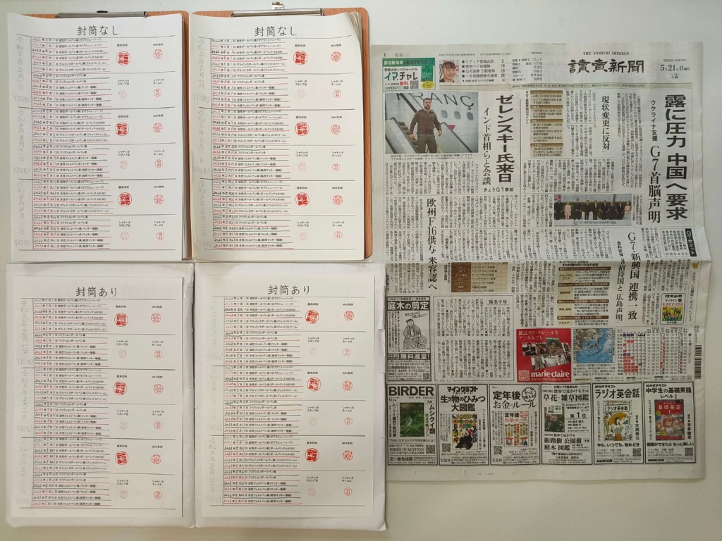 筆跡鑑定と印章鑑定の研究用試料の作成：2023年5月21日