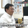 日本テレビ「真相報道バンキシャ！」の取材6