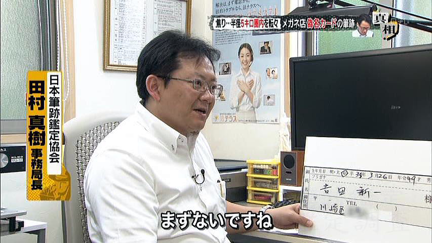 日本テレビ「真相報道バンキシャ!」の取材7