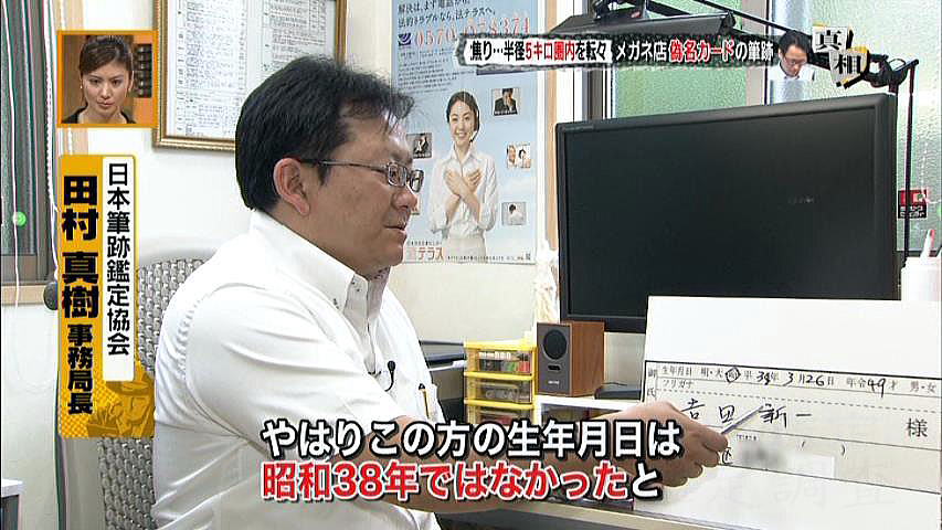 日本テレビ「真相報道バンキシャ！」の取材9
