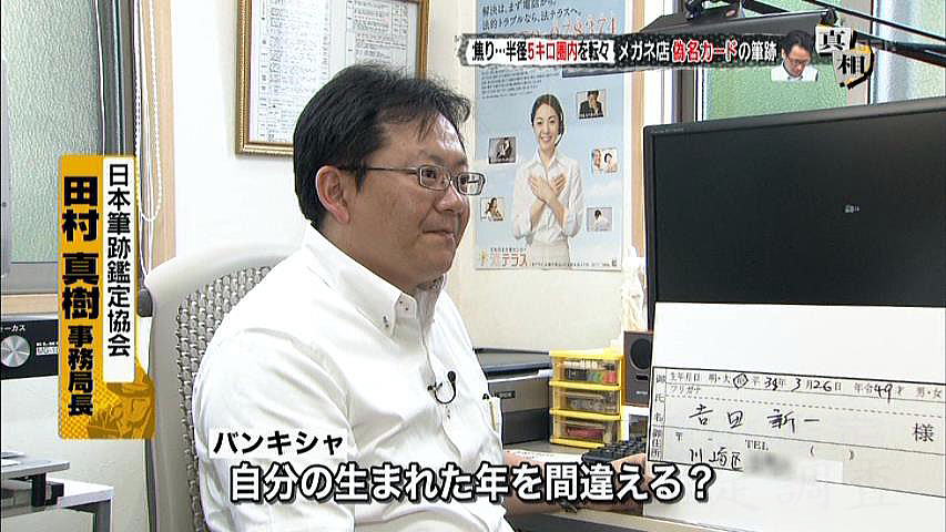 日本テレビ「真相報道バンキシャ!」の取材6