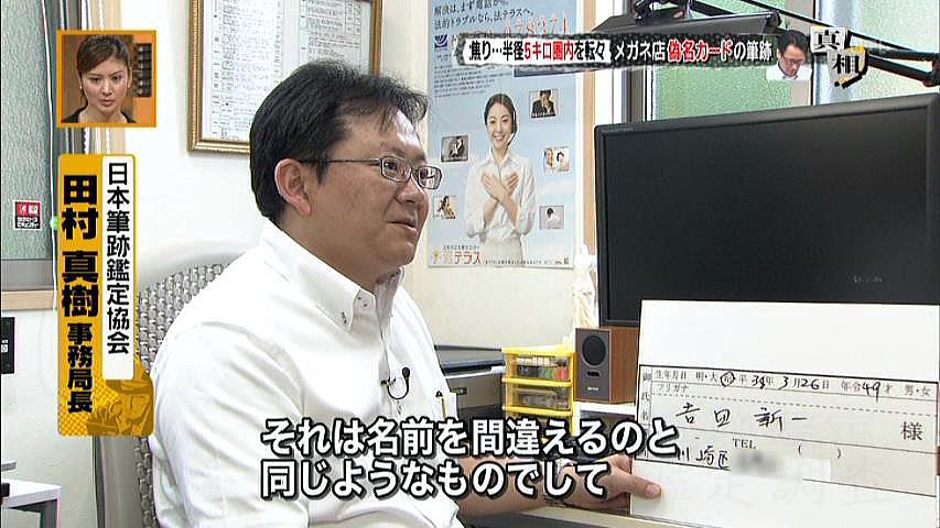 日本テレビ「真相報道バンキシャ！」の取材8