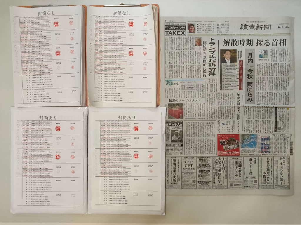 筆跡鑑定と印章鑑定の研究用試料の作成：2023年6月11日