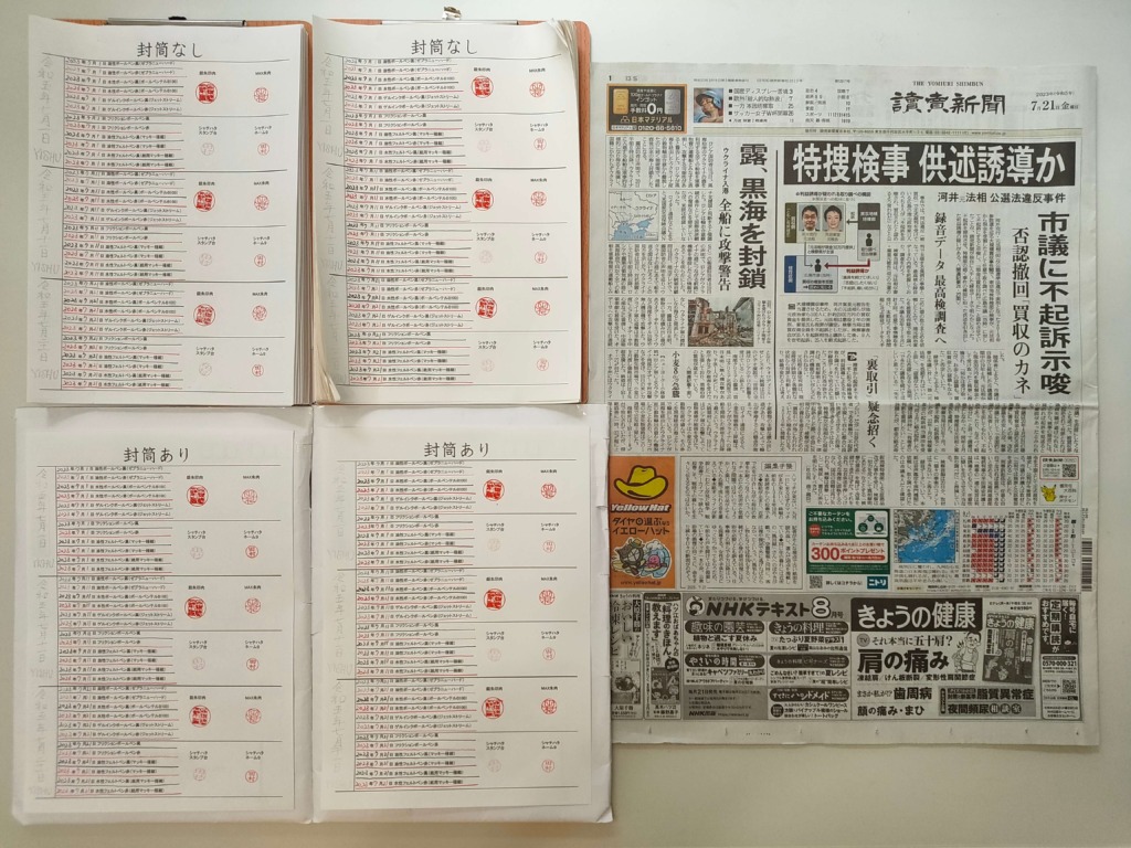 筆跡鑑定と印章鑑定の研究用試料の作成：2023年7月21日