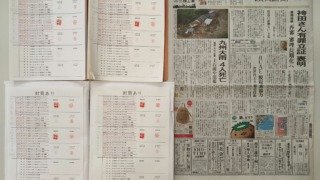 筆跡鑑定と印章鑑定の研究用試料の作成:2023年7月11日