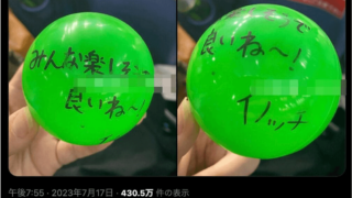 ジャニーズJrのサインボール?「週間女性」からの鑑定依頼