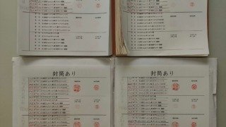 筆跡鑑定と印章鑑定の研究用試料の作成:2023年9月11日