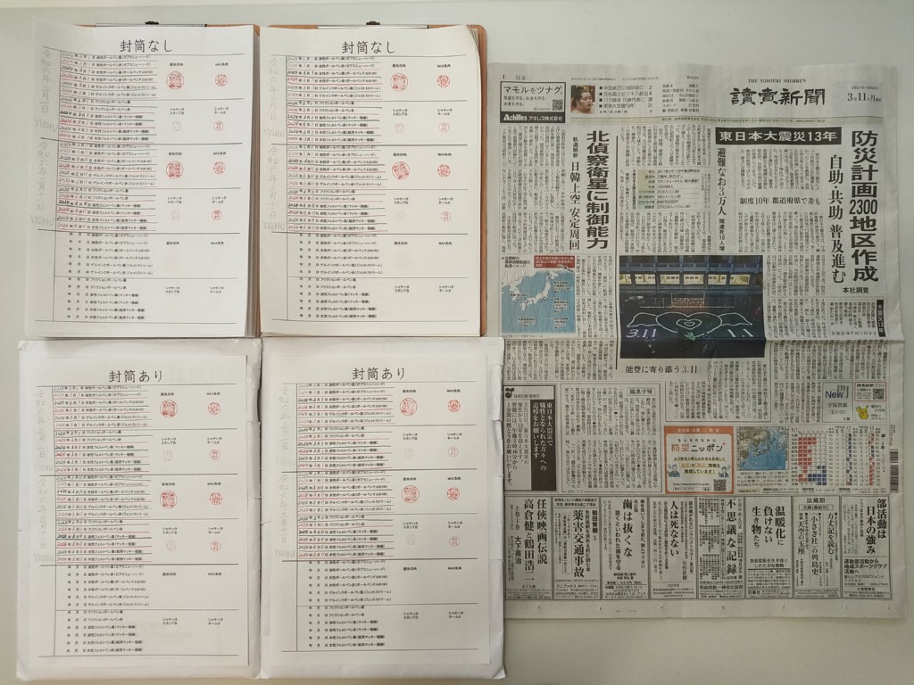 筆跡鑑定と印章鑑定の研究用試料の作成：2024年3月11日