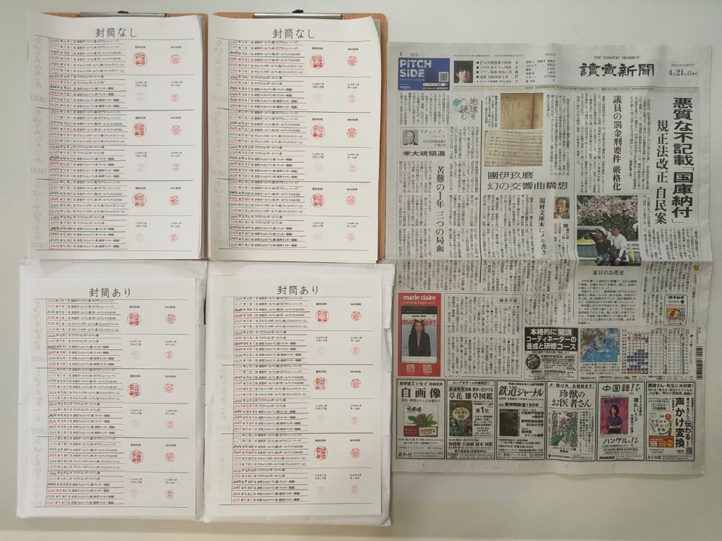 筆跡鑑定と印章鑑定の研究用試料の作成：2024年4月21日