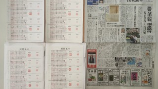 筆跡鑑定と印章鑑定の研究用試料の作成：2024年4月21日