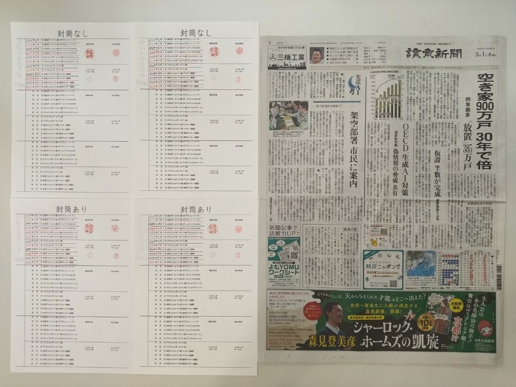 筆跡鑑定と印章鑑定の研究用試料の作成：2024年5月1日