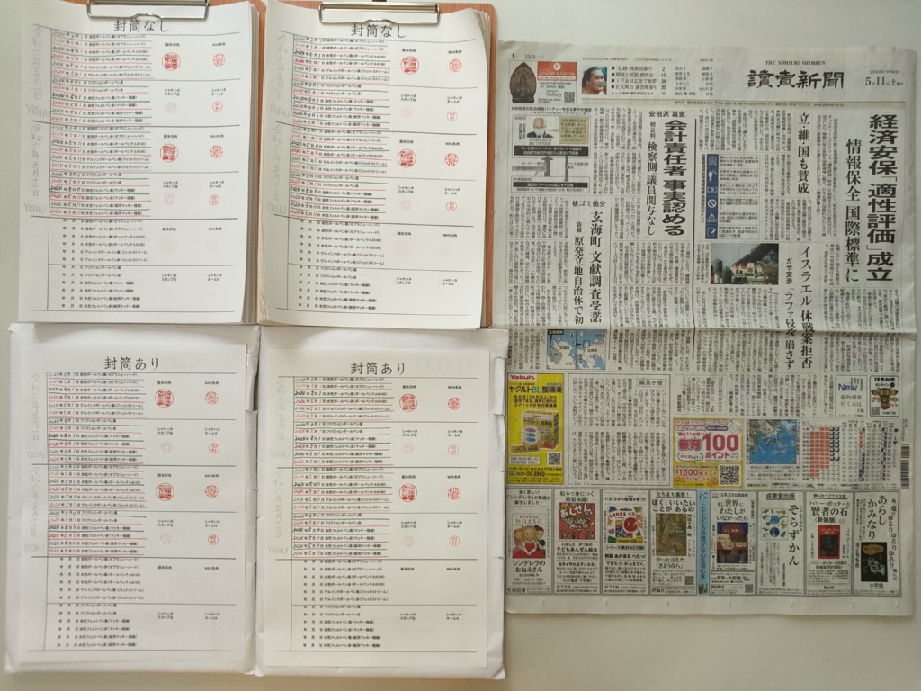 筆跡鑑定と印章鑑定の研究用試料の作成：2024年5月11日