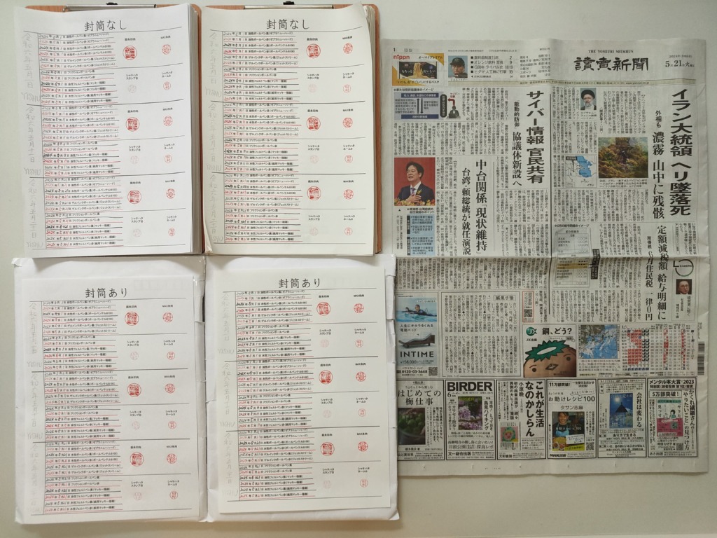 筆跡鑑定と印章鑑定の研究用試料の作成：2024年5月21日