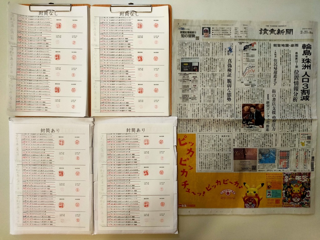 筆跡鑑定と印章鑑定の研究用試料の作成：2025年2月21日