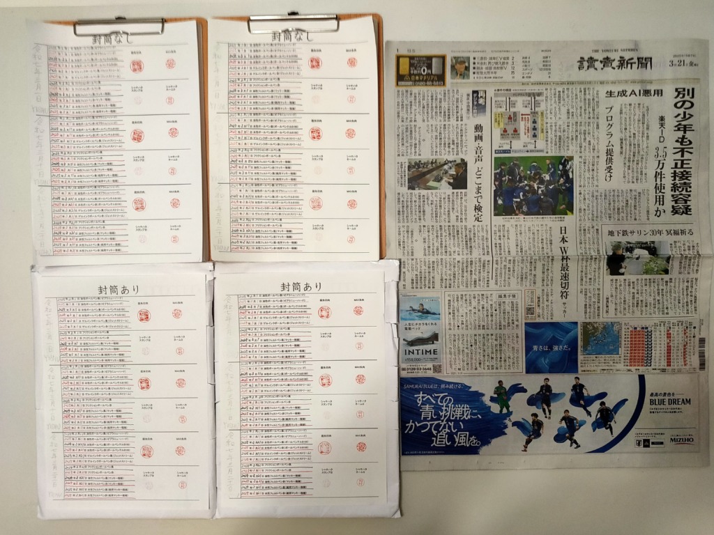 筆跡鑑定と印章鑑定の研究用試料の作成：2025年3月21日