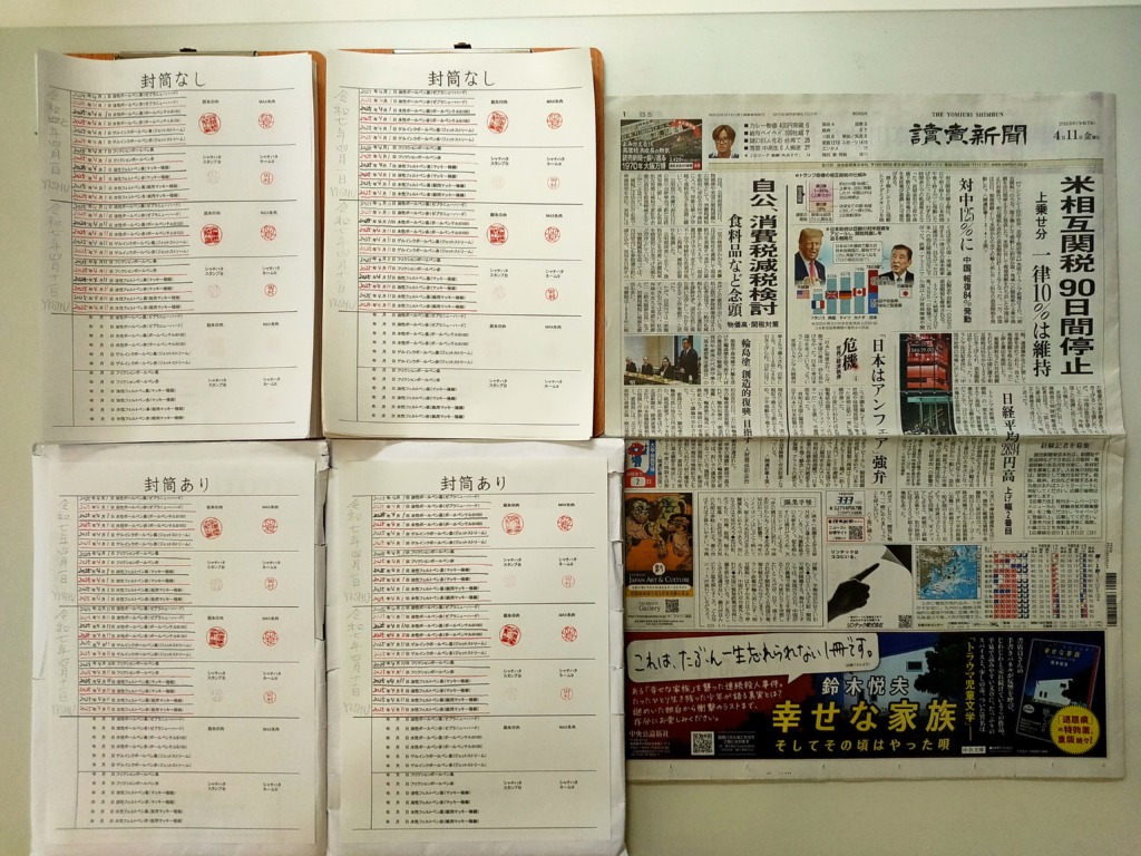 筆跡鑑定と印章鑑定の研究用試料の作成：2025年4月11日