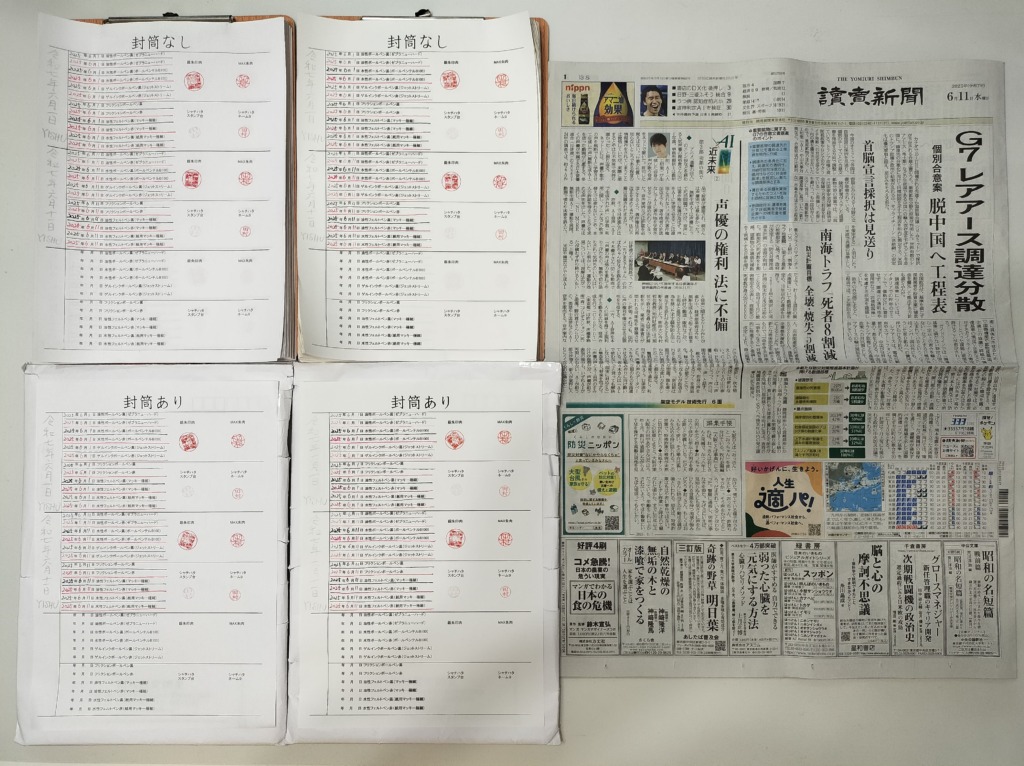 筆跡鑑定と印章鑑定の研究用試料の作成:2025年6月11日