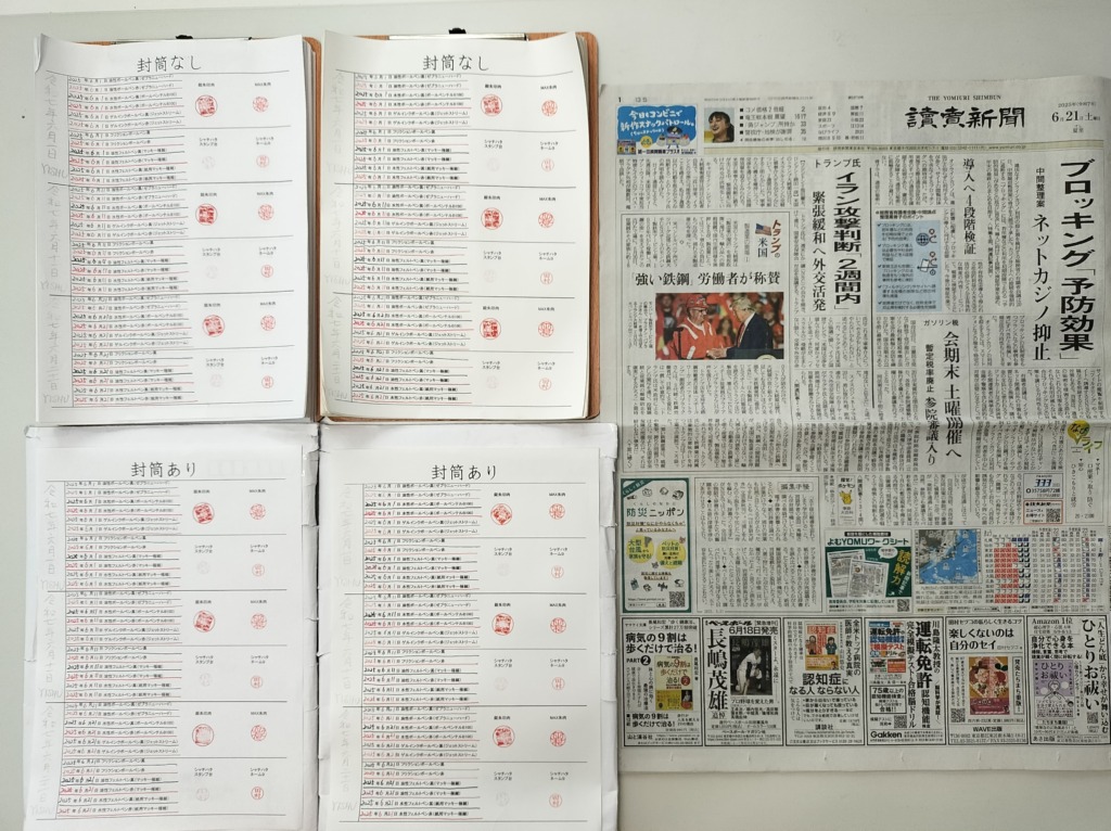 筆跡鑑定と印章鑑定の研究用試料の作成：2025年6月21日