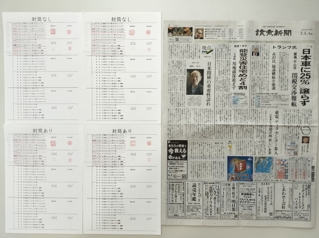 筆跡鑑定と印章鑑定の研究用試料の作成：2025年7月1日