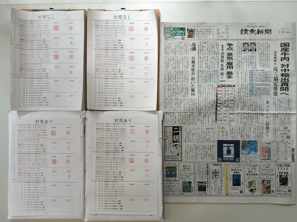 筆跡鑑定と印章鑑定の研究用試料の作成：2025年7月11日