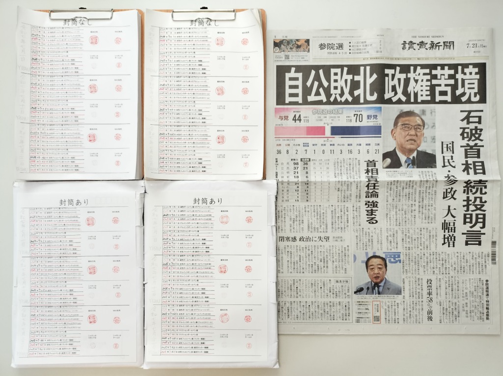 筆跡鑑定と印章鑑定の研究用試料の作成：2025年7月21日