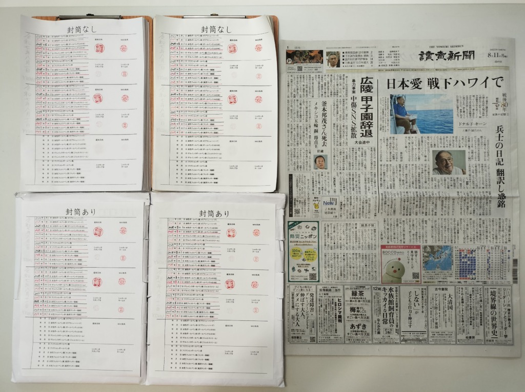 筆跡鑑定と印章鑑定の研究用試料の作成：2025年8月11日