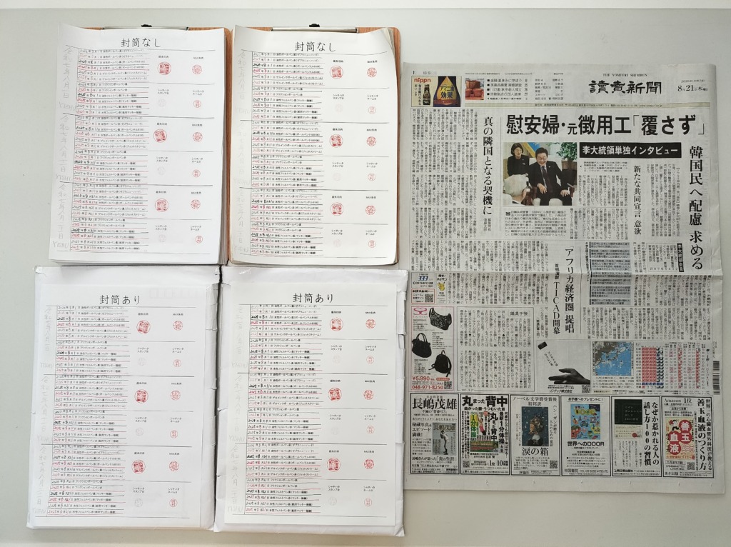 筆跡鑑定と印章鑑定の研究用試料の作成：2025年8月21日
