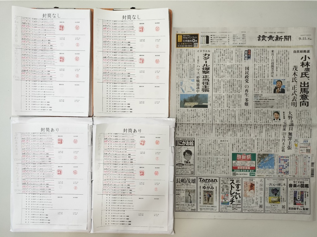 筆跡鑑定と印章鑑定の研究用試料の作成：2025年9月11日