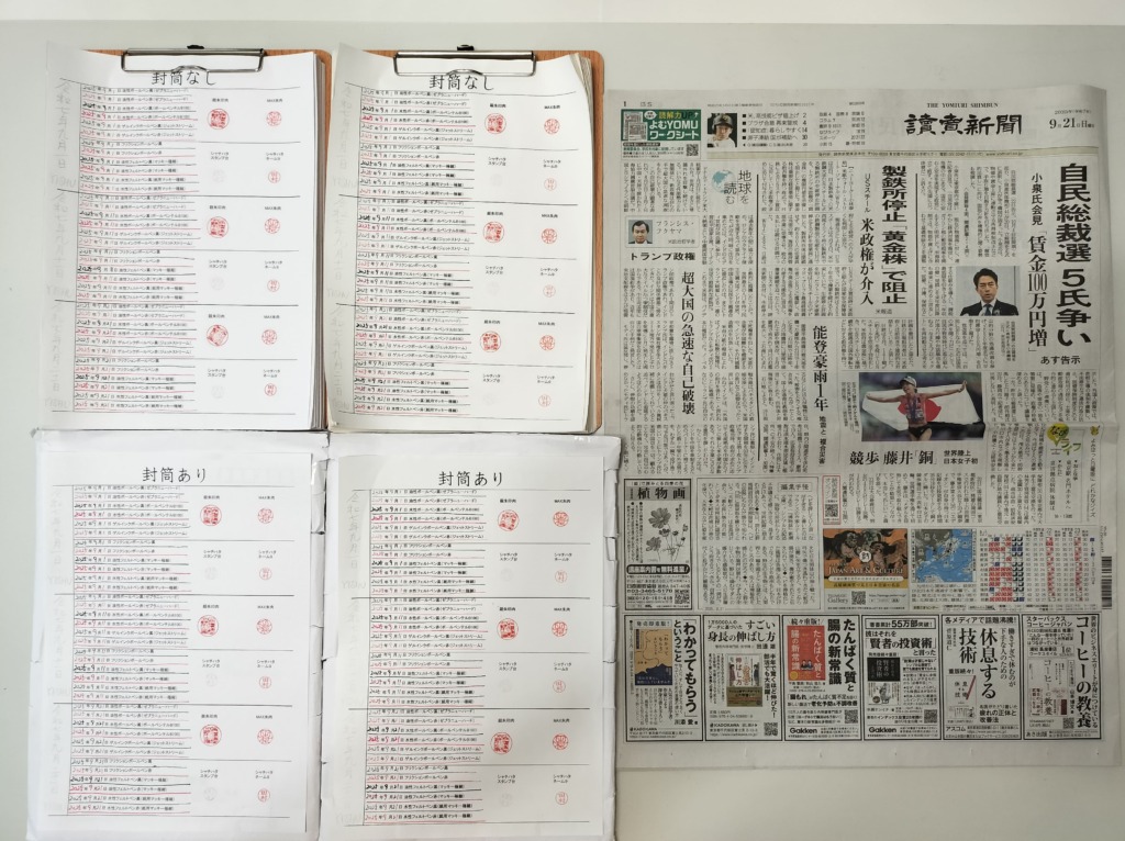 筆跡鑑定と印章鑑定の研究用試料の作成：2025年9月21日