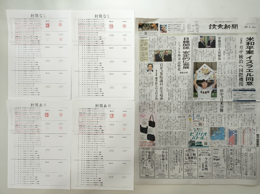 筆跡鑑定と印章鑑定の研究用試料の作成：2025年10月1日