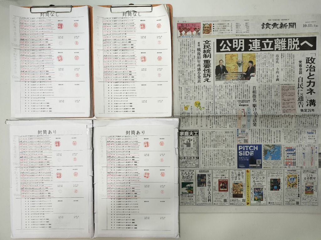 筆跡鑑定と印章鑑定の研究用試料の作成：2025年10月11日